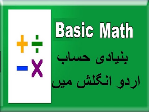 Basic Math in Urdu for Kids class 1 L 12, learn counting