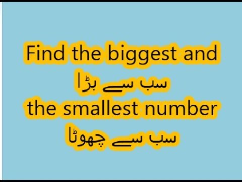 Class 2 Math L 15, How to Find the biggest & smallest number in math