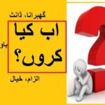 Aao Urdu seekhein, Learn Urdu for Kids and Beginners,Urdu Kahani