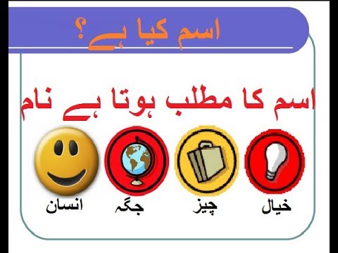 Class 2 Urdu sabaq 11.1,  Urdu parhna seekhein, Urdu grammar