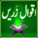 Class 2 Urdu sabaq 11,  Urdu parhna seekhein, Aqwal e Zareen