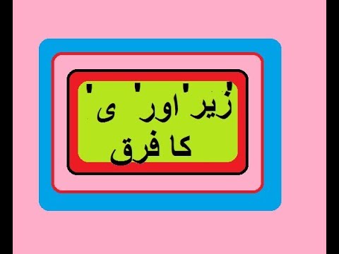 Class 2 Urdu sabaq  12.3,  Urdu parhna seekhein, Urdu grammar