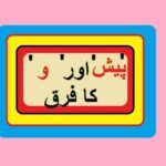 Class 2 Urdu sabaq  12.4,  Urdu parhna seekhein, Urdu grammar