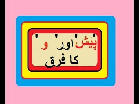 Class 2 Urdu sabaq  12.4,  Urdu parhna seekhein, Urdu grammar