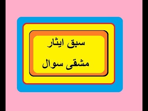 Aao Urdu seekhein, Learn Urdu Grammar for Kids and Beginners, wahid jama