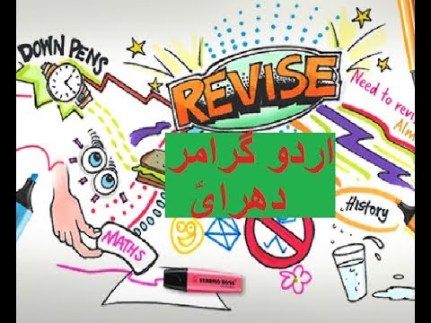 Aao Urdu seekhein, Learn Urdu Grammar for Kids and Beginners, Urdu grammar