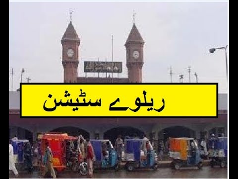 Aao Urdu seekhein, Learn Urdu for Kids and Beginners, Urdu Kahani Railway Station