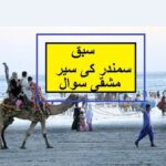 Aao Urdu seekhein, Learn Urdu for Kids and Beginners, Urdu Kahani