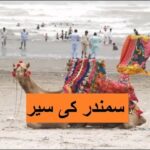 Aao Urdu seekhein, Learn Urdu for Kids and Beginners, Urdu Kahani