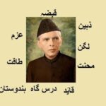 Aao Urdu seekhein, Learn Urdu for Kids and Beginners, Quaid e Azam ki Kahani