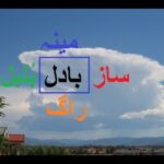 Aao Urdu seekhein, Learn Urdu for Kids and Beginners, Urdu Nazam Badil