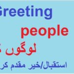 Aao English seekhien, How to greet people in Urdu L 42