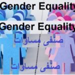 Aao English seekhien, Story ‘gender equality’ in Urdu L 77