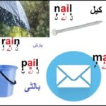 Aao English seekhien, learn long vowels in Urdu L 9