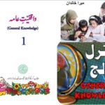 Urdu Maloomat e Amma for Kids L 10, My Family, میرا خاندان