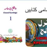 Urdu Maloomat e Amma for Kids L 4, Divine Books  الہامی کتابیں