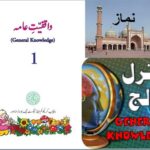 Urdu Maloomat e Amma for Kids L 5, Prayers  نماز