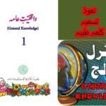 Urdu Maloomat e Amma for Kids L 6, Kalammah Tayyaba تعوذ تسمیہ کلمہ طیبہ