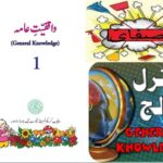 Urdu Maloomat e Amma for Kids L 9, cleanliness,  صفایؑ