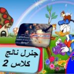 General knowledge in Urdu for kids grade 2 L 1,  اللہ تعالیٰ کی نعمتیں جنرل نالج