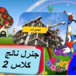 General knowledge in Urdu for kids grade 2 L 16, Construction,  تعمیرات