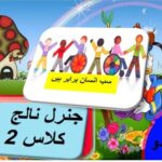 General knowledge in Urdu for kids grade 2 L 20, Equality, سب انسان برابر ہیں