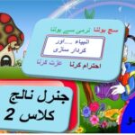 General knowledge in Urdu for kids grade 2 L 3,  Prophets انبیاء کرام جنرل نالج