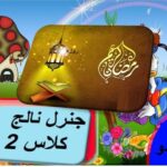 General knowledge in Urdu for kids grade 2 L 4, fasting  روزہ جنرل نالج