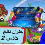 General knowledge in Urdu for kids grade 2 L 5, Religious celebrations, مذہبی تہوار