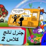 General knowledge in Urdu for kids grade 2 L 9, Neighborhood,  ہمساۓ