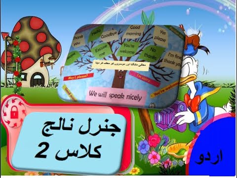 General knowledge in Urdu for kids grade 2 L 19, Forgiveness,   معاف کردینا