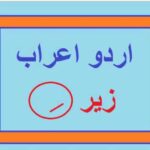 Learn Urdu Class 4 kids, Urdu Aarab Zair