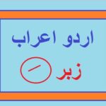 Learn Urdu for class 4 kids and Beginners, Urdu Aarab Zabar