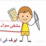 Learn Urdu for class 4 kids, Urdu kahani Airak ki Urdu 4