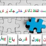 Learn Urdu for kids class 4, Fill in the Blanks, Hamd Question answers