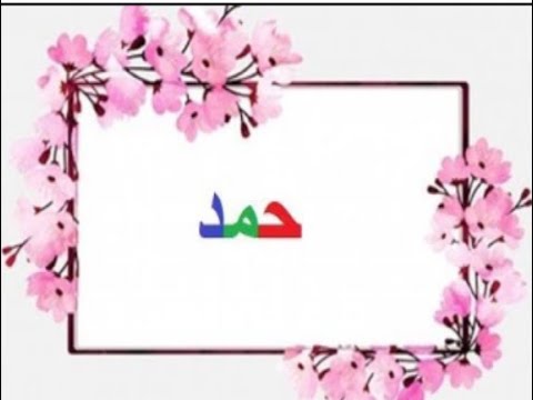 Learn Urdu for kids class 4, Hamd Question Answers