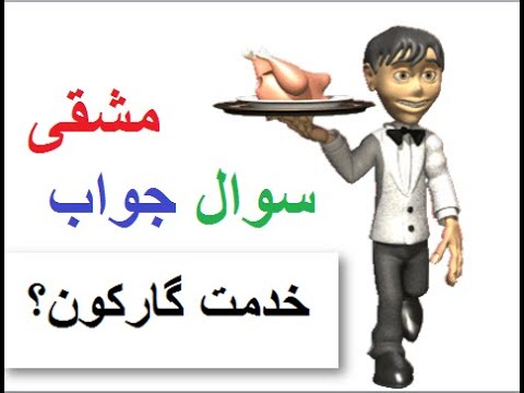 Learn Urdu for kids class 4, question answers Khidmatgar sqbaq 5