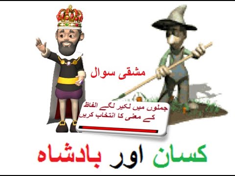 Learn Urdu for kids Class 4, Urdu Kahani Kissan aur Badshah 3