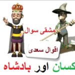 Learn Urdu for kids class 4, Urdu Kahani Kissan aur Badshah 4