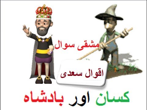 Learn Urdu for kids class 4, Urdu Kahani Kissan aur Badshah 4