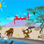 Learn Urdu for kids class 4, Urdu grammar Ism