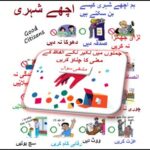 Learn Urdu for Kids class 4, Urdu kahani 3, اچھے شہری الفاظ کے معنی