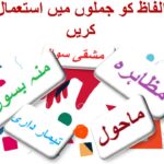 Learn Urdu for Kids class 4, Urdu kahani 4,اچھے شہری جملے بنایؑیں