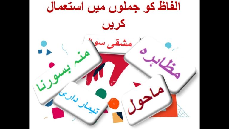 Learn Urdu for Kids class 4, Urdu kahani 4,اچھے شہری جملے بنایؑیں