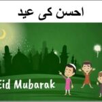 Learn Urdu for Kids class 4, Urdu kahani 1,احسن کی عید