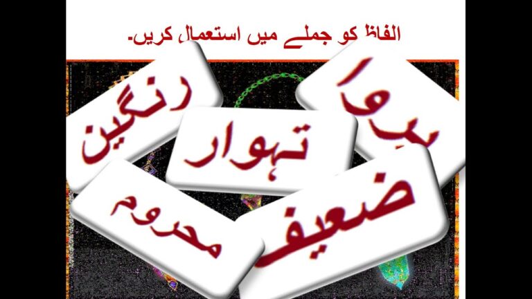 Learn Urdu for Kids class 4, Urdu kahani 3, احسن کی عید الفاظ کے جملے بنایؑیں