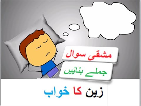 Learn Urdu for kids class 4, Urdu kahani Zain ka Khawab 4