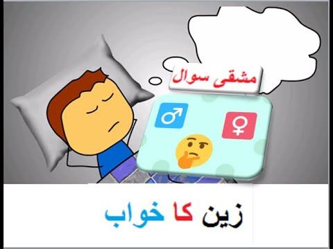 Learn Urdu for kids class 4, Urdu kahani Zain ka Khawab 5