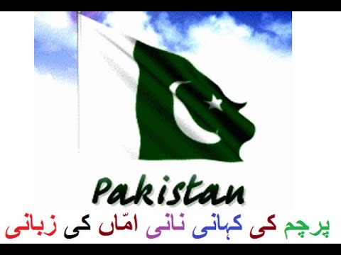 Learn Urdu for kids class 4, Urdu kahani Parcham ki kahani 1