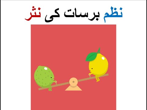 Learn Urdu for Kids class 4, Urdu Nazam ki Nasar 2, اردو نظم کی نثر